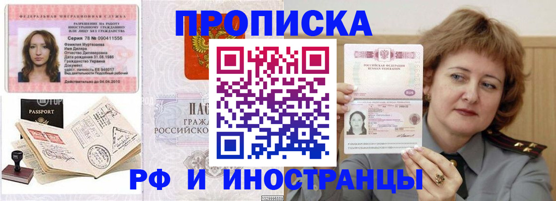 прописка регистрация в Великом Новгороде