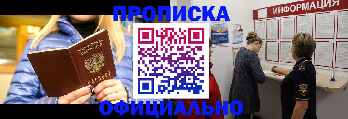 прописка в квартире в Великом Новгороде